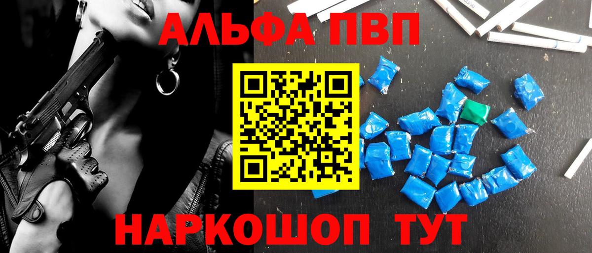 Alfa_PVP VHQ  A PVP кристаллы  Обь  Альфа ПВП  Вход с VPN 