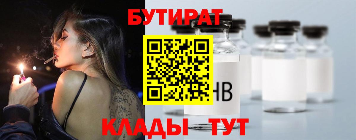 БУТИРАТ GHB  Вход с VPN  Обь 