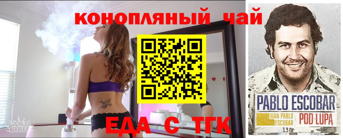 Еда ТГК марихуана  Вход с VPN  Обь 