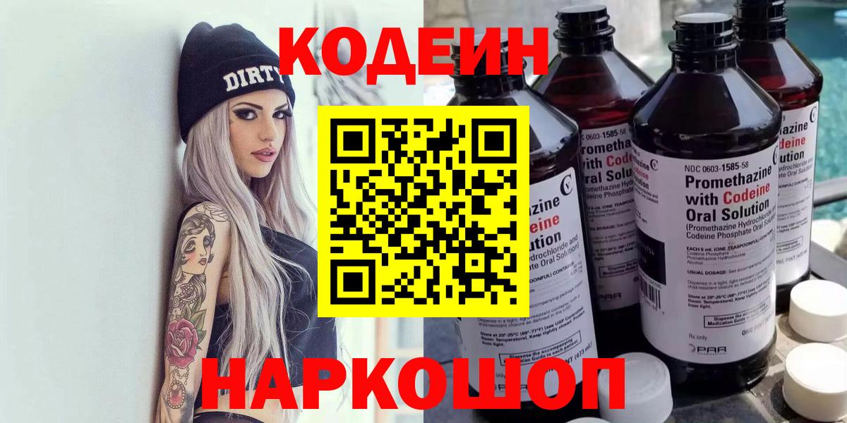 Кодеиновый сироп Lean напиток Lean (лин)  Вход с VPN  Обь 